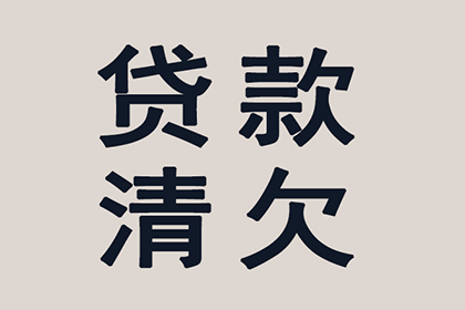 亳州收债公司：成功为家具设计师陈先生讨回50万设计费
