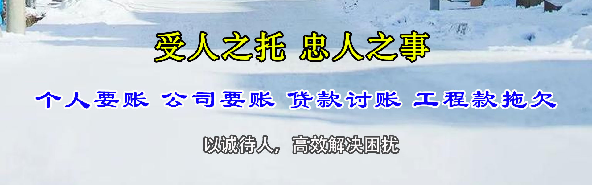 亳州讨钱公司